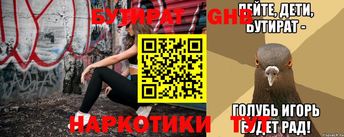 Бердск  БУТИРАТ BDO  Вход с VPN 