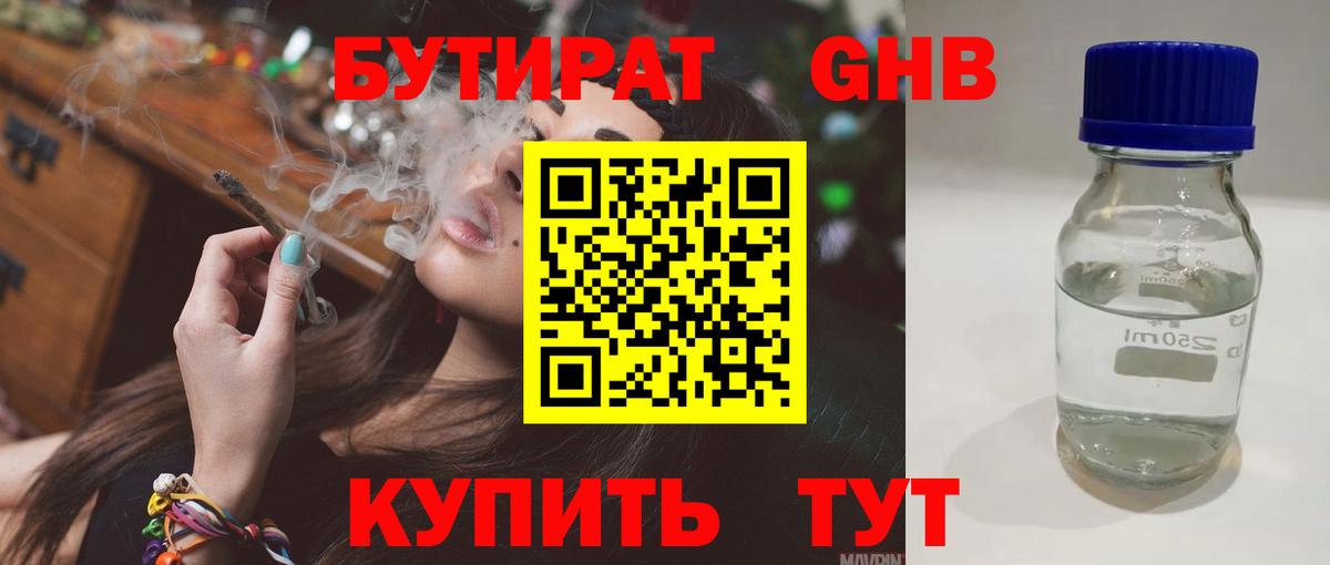 Бутират оксибутират Бердск