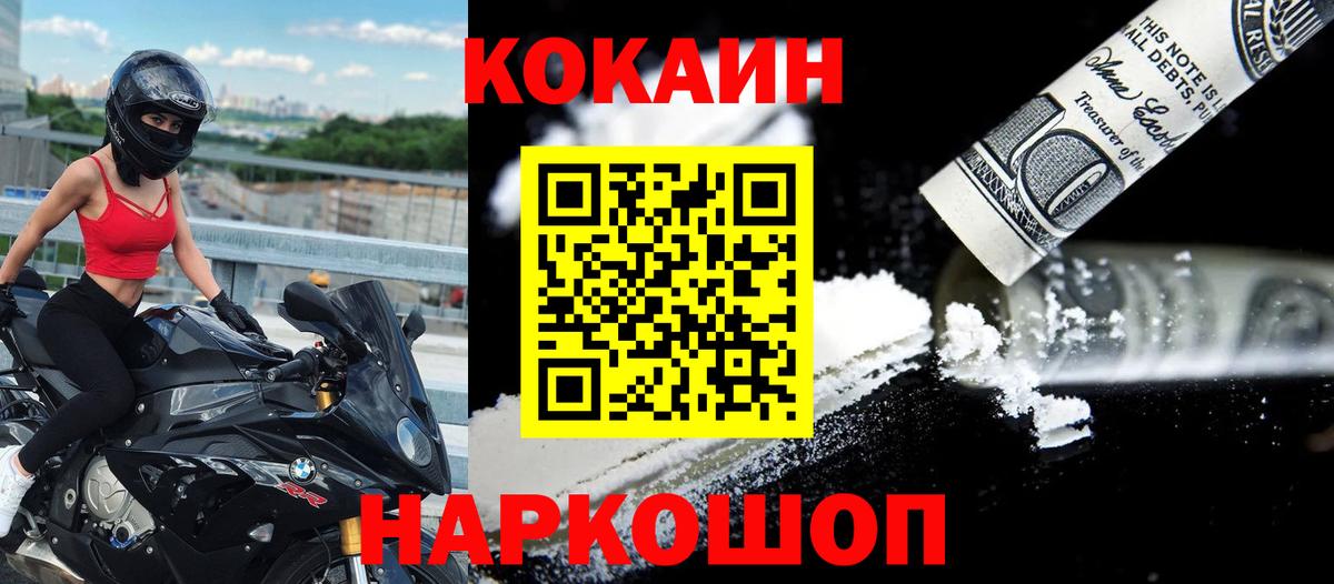 Кокаин Колумбийский  COCAIN Перу  Бердск  Вход с VPN 