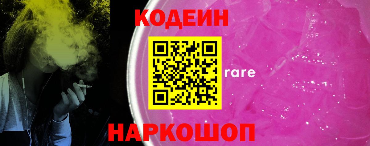 Кодеиновый сироп Lean Purple Drank Бердск