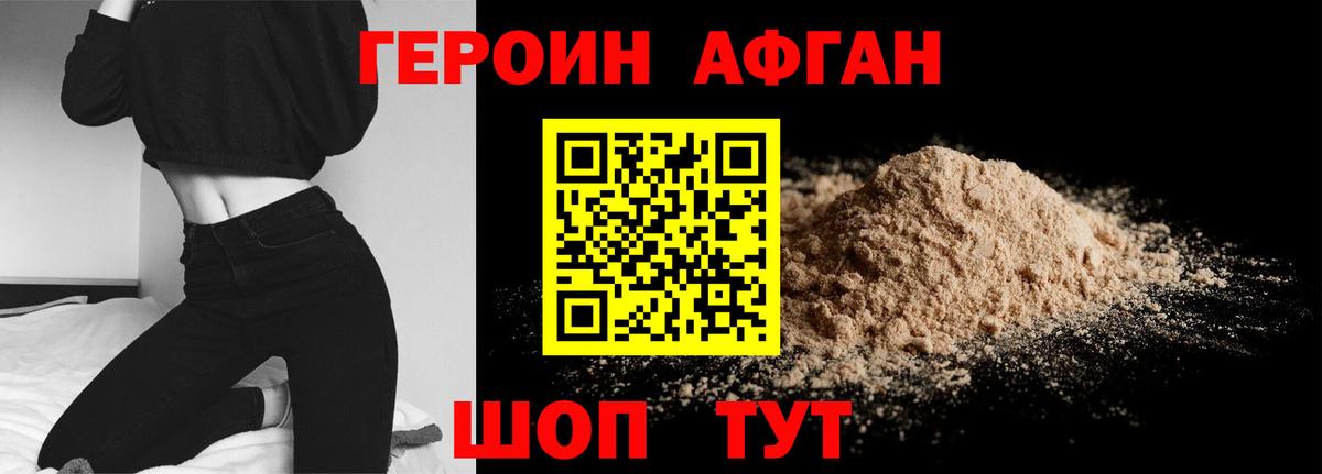 Бердск  ГЕРОИН афганец  Героин  Вход с VPN 