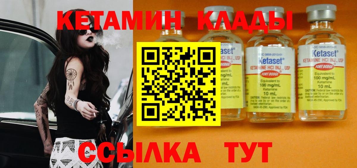 Бердск  Кетамин VHQ  Вход с VPN 