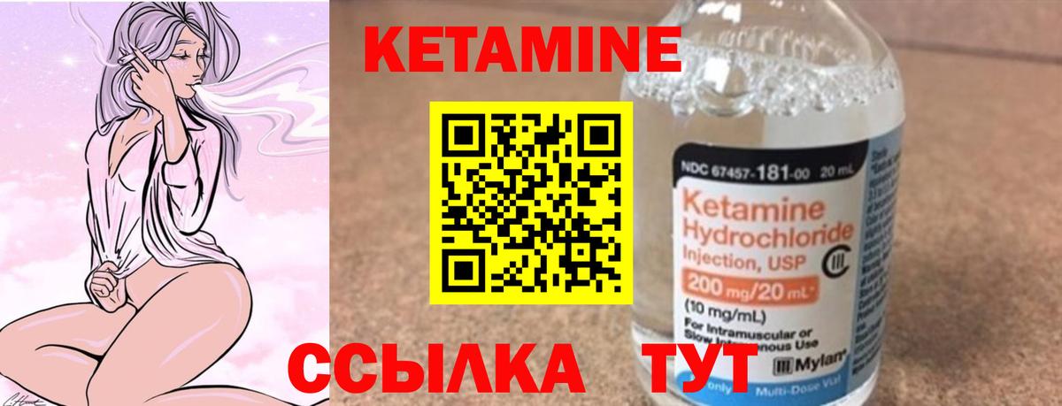 КЕТАМИН VHQ Бердск