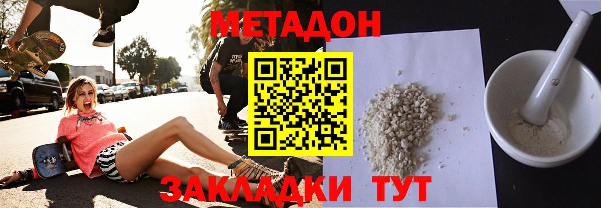 Метадон белоснежный  Метадон белоснежный  Бердск  Вход с VPN 