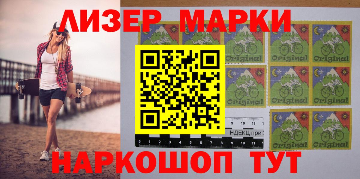 Наркотические марки 1,8мг Бердск